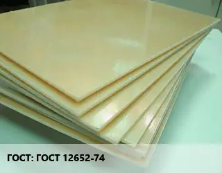 Стеклотекстолит плита ГОСТ 12652-74